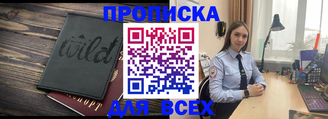 временная регистрация недорого в Белово