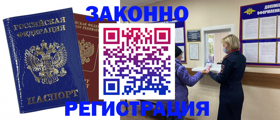 прописка иностранных граждан в Белово
