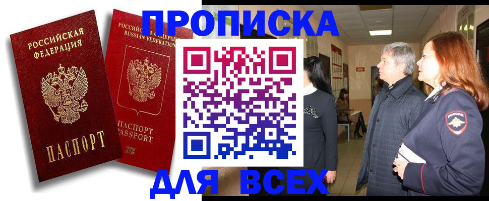 прописка от собственника в Белово