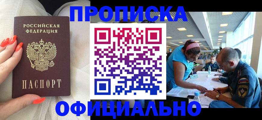 временная регистрация в Белово