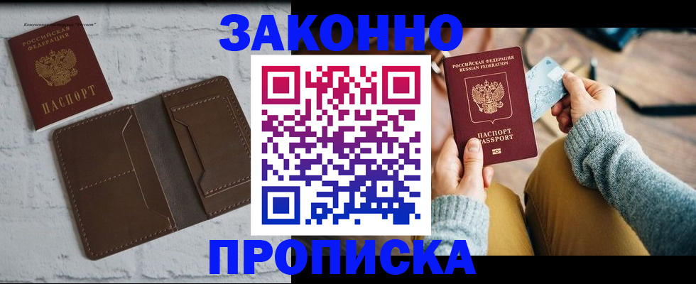 временная регистрация гарантия в Белово