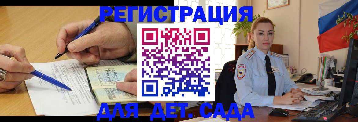 временная регистрация собственник в Белово